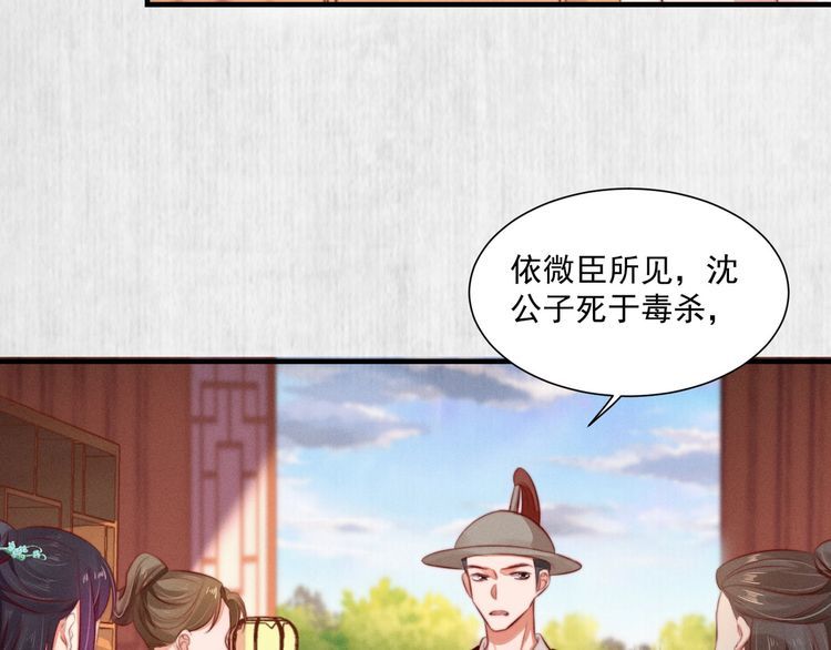 《宦妃还朝》第78话 明明砸死了他 第30页