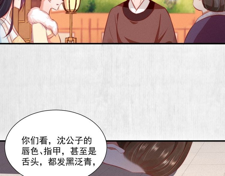 《宦妃还朝》第78话 明明砸死了他 第31页