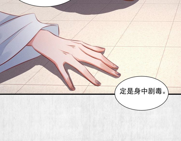 《宦妃还朝》第78话 明明砸死了他 第32页