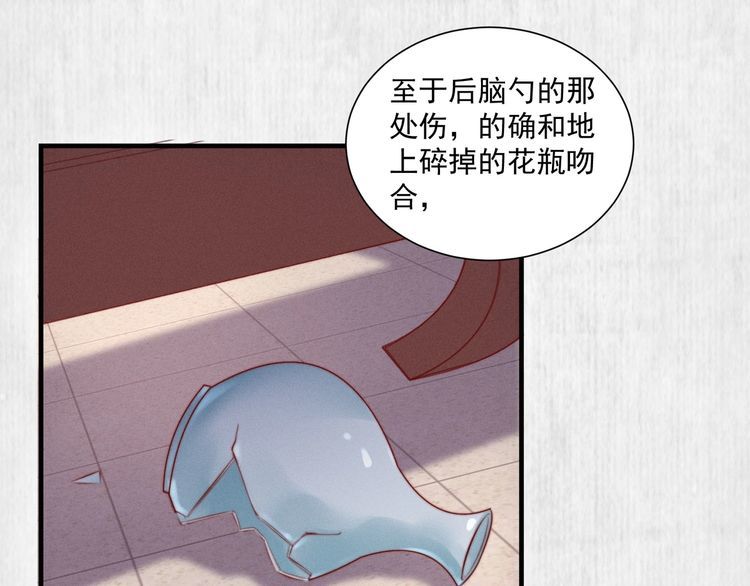 《宦妃还朝》第78话 明明砸死了他 第33页