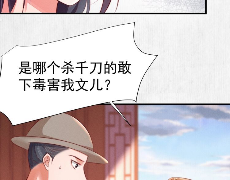 《宦妃还朝》第78话 明明砸死了他 第36页