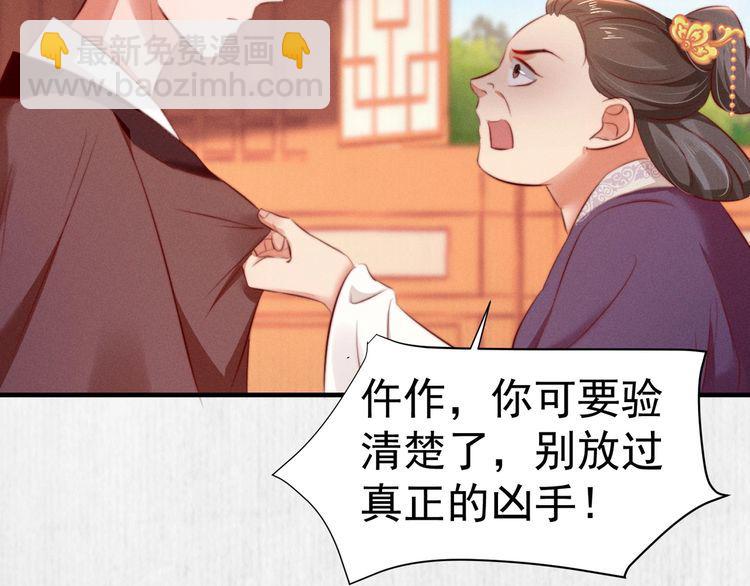 《宦妃还朝》第78话 明明砸死了他 第37页