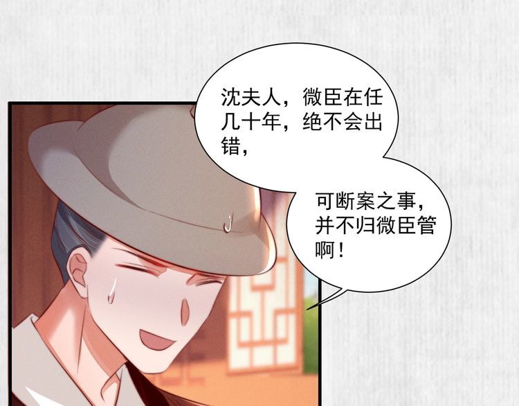 《宦妃还朝》第78话 明明砸死了他 第38页