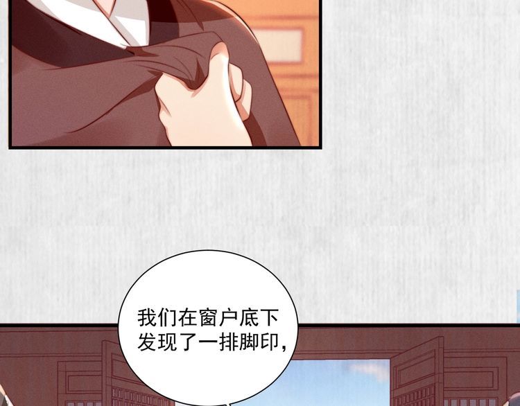 《宦妃还朝》第78话 明明砸死了他 第39页