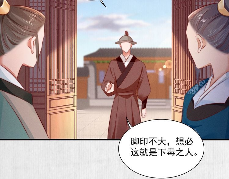 《宦妃还朝》第78话 明明砸死了他 第40页