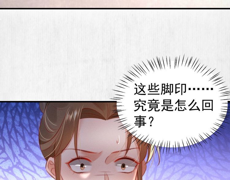 《宦妃还朝》第78话 明明砸死了他 第46页