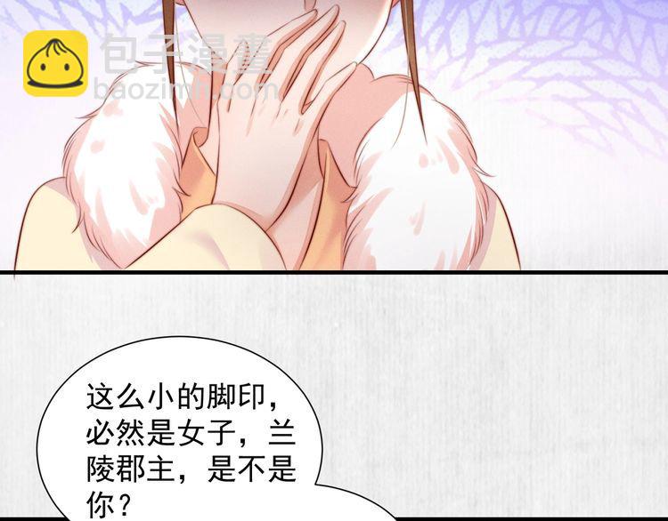 《宦妃还朝》第78话 明明砸死了他 第47页