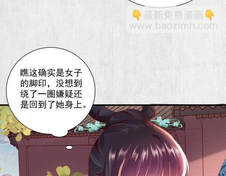 《宦妃还朝》第78话 明明砸死了他 第49页