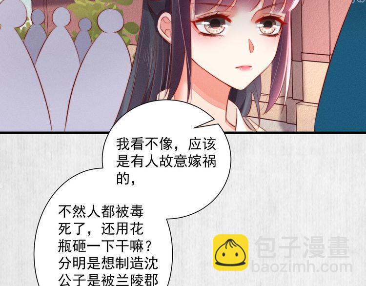 《宦妃还朝》第78话 明明砸死了他 第50页