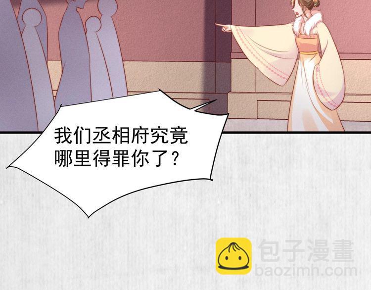 《宦妃还朝》第79话 原来她的目的在此 第10页