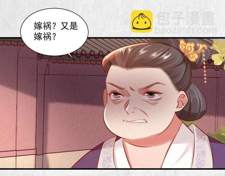 《宦妃还朝》第79话 原来她的目的在此 第11页