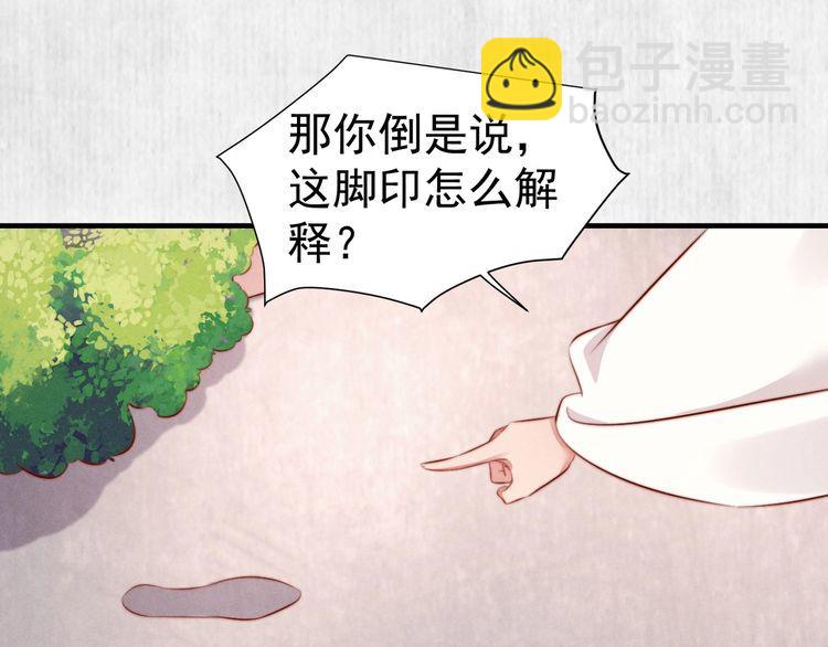 《宦妃还朝》第79话 原来她的目的在此 第12页