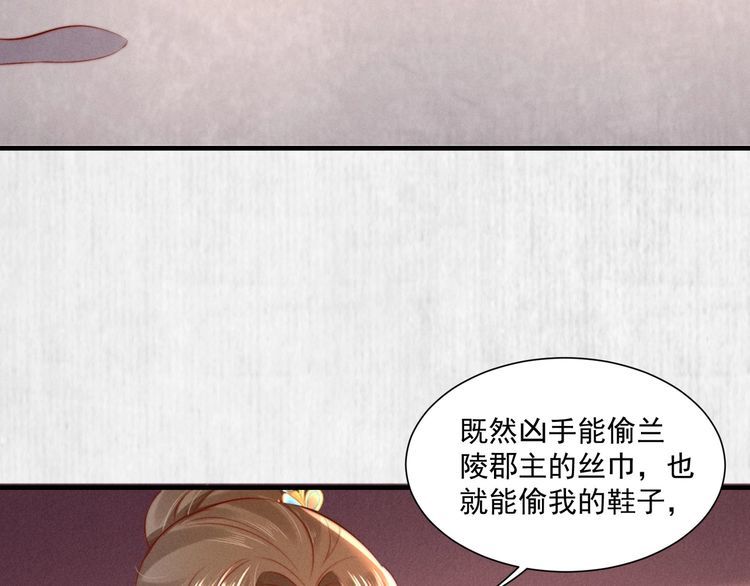 《宦妃还朝》第79话 原来她的目的在此 第13页