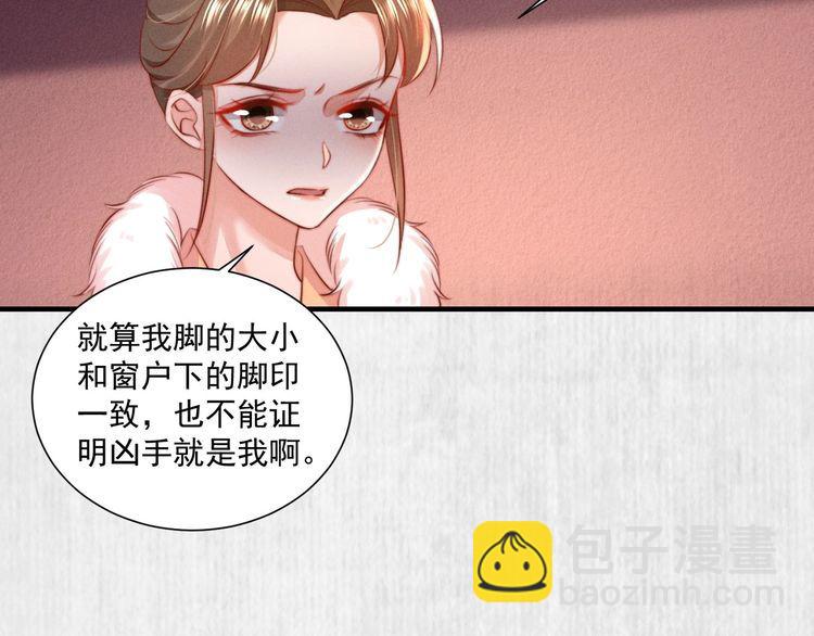 《宦妃还朝》第79话 原来她的目的在此 第14页