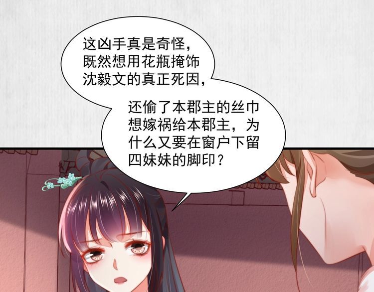 《宦妃还朝》第79话 原来她的目的在此 第15页