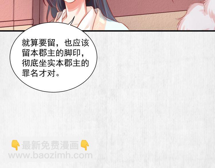 《宦妃还朝》第79话 原来她的目的在此 第16页