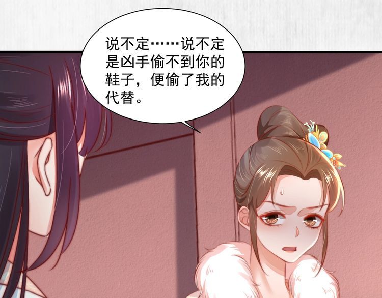 《宦妃还朝》第79话 原来她的目的在此 第17页