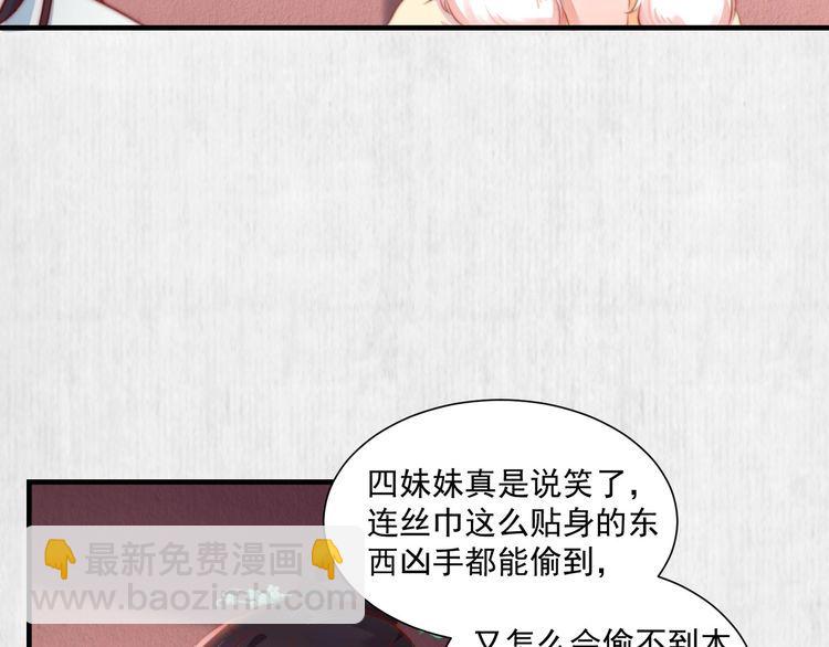 《宦妃还朝》第79话 原来她的目的在此 第18页