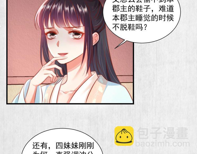 《宦妃还朝》第79话 原来她的目的在此 第19页