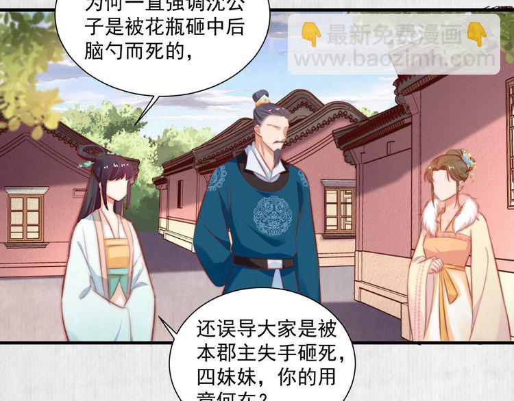《宦妃还朝》第79话 原来她的目的在此 第20页