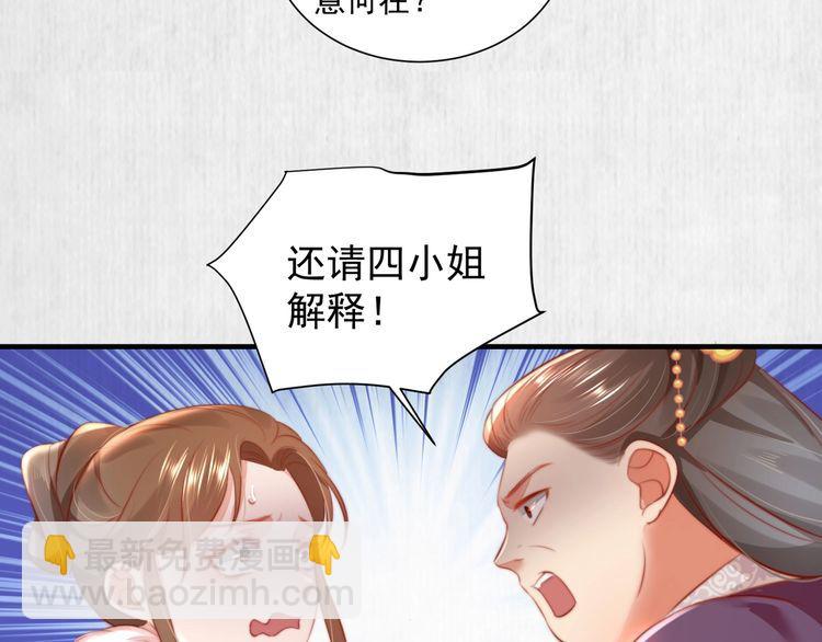 《宦妃还朝》第79话 原来她的目的在此 第21页