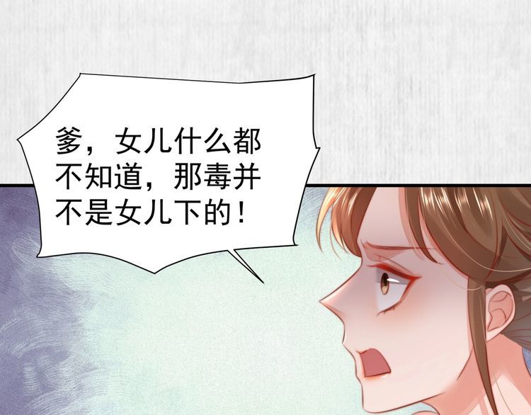 《宦妃还朝》第79话 原来她的目的在此 第23页