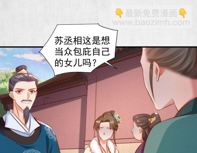 《宦妃还朝》第79话 原来她的目的在此 第25页