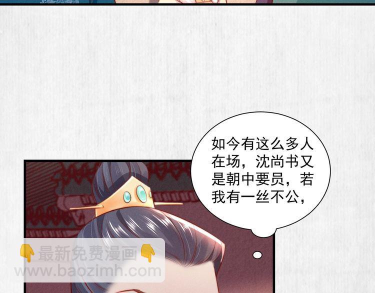 《宦妃还朝》第79话 原来她的目的在此 第26页