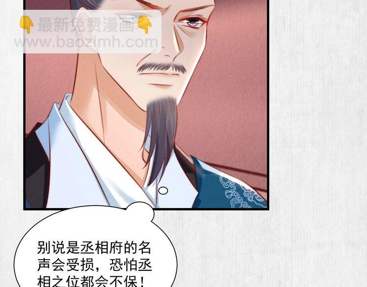 《宦妃还朝》第79话 原来她的目的在此 第27页