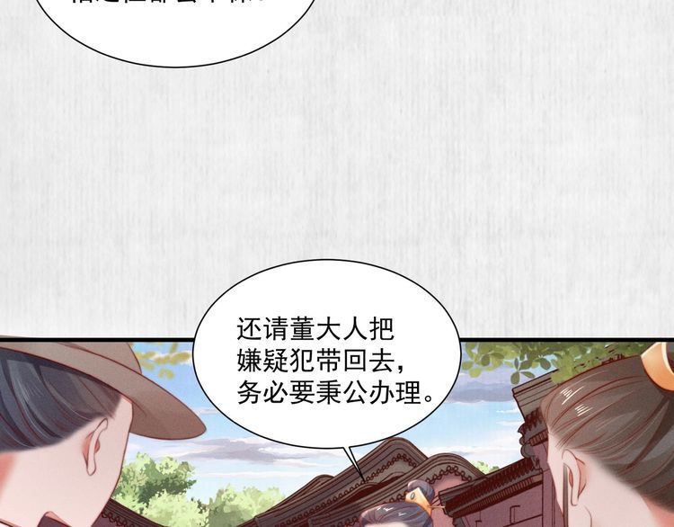《宦妃还朝》第79话 原来她的目的在此 第28页