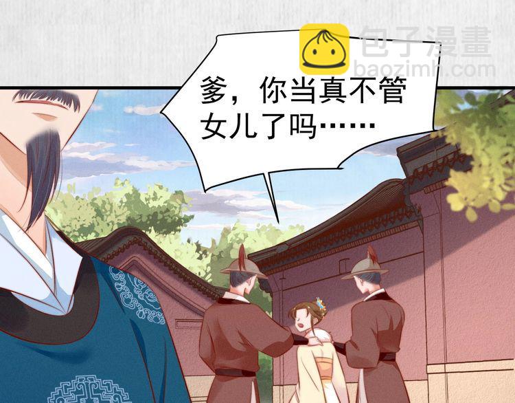 《宦妃还朝》第79话 原来她的目的在此 第31页