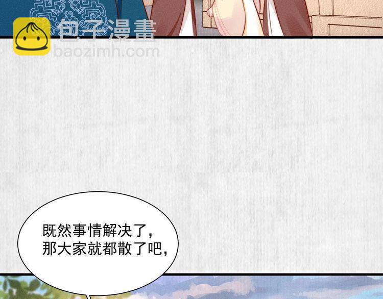 《宦妃还朝》第79话 原来她的目的在此 第32页