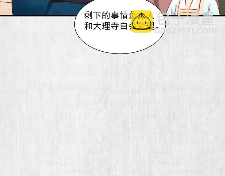 《宦妃还朝》第79话 原来她的目的在此 第34页