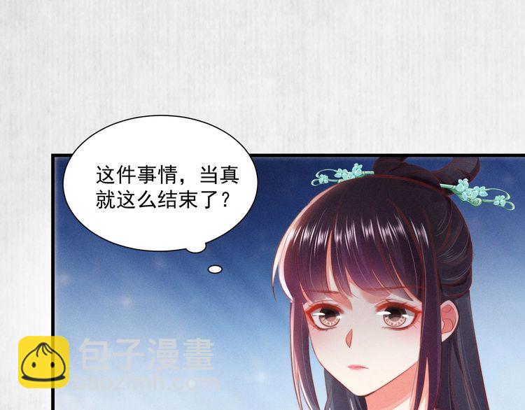 《宦妃还朝》第79话 原来她的目的在此 第35页