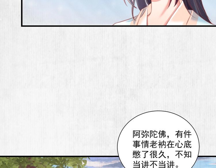 《宦妃还朝》第79话 原来她的目的在此 第36页