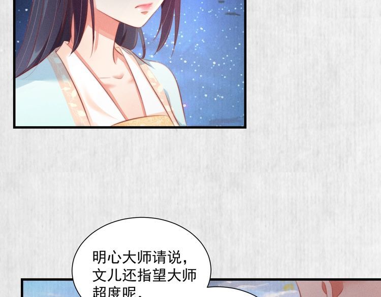 《宦妃还朝》第79话 原来她的目的在此 第39页