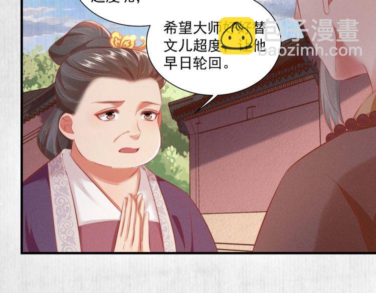 《宦妃还朝》第79话 原来她的目的在此 第40页