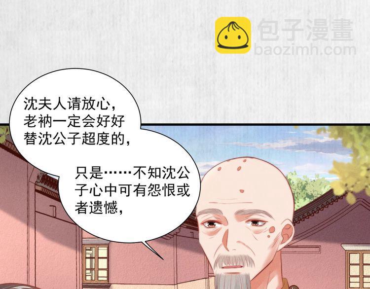 《宦妃还朝》第79话 原来她的目的在此 第41页