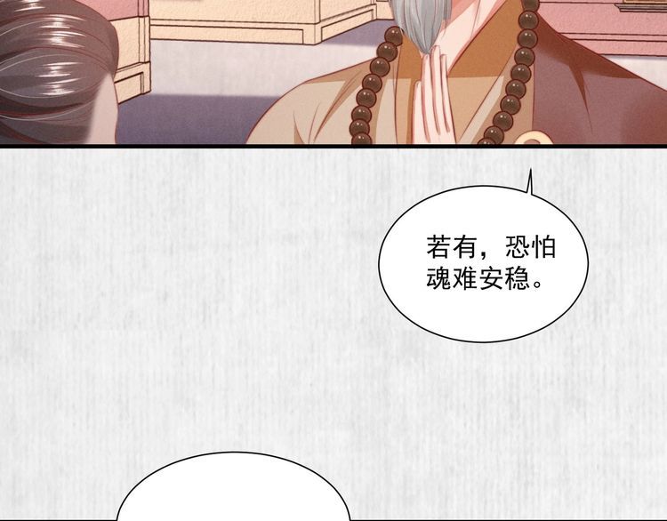 《宦妃还朝》第79话 原来她的目的在此 第42页