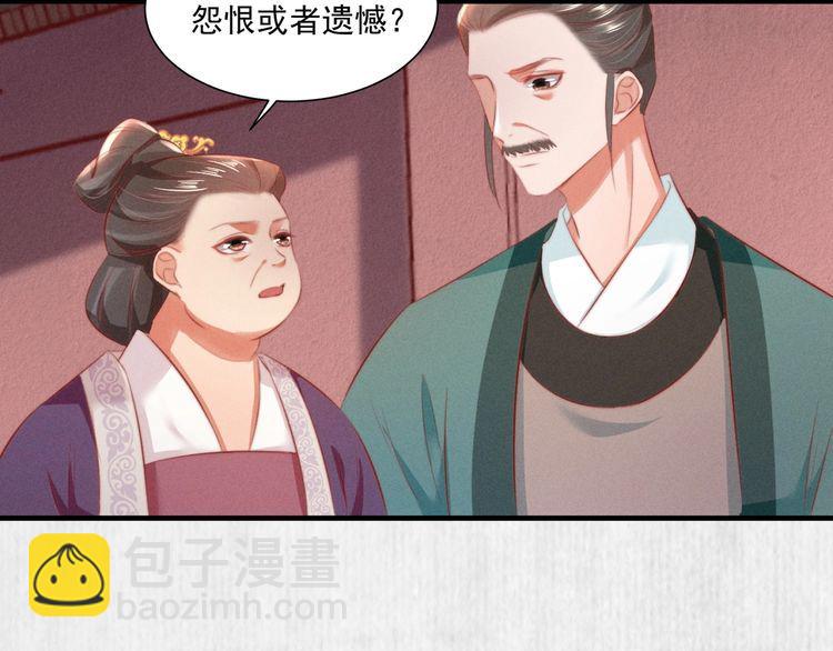 《宦妃还朝》第79话 原来她的目的在此 第43页