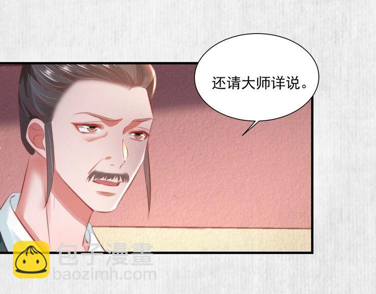 《宦妃还朝》第79话 原来她的目的在此 第44页