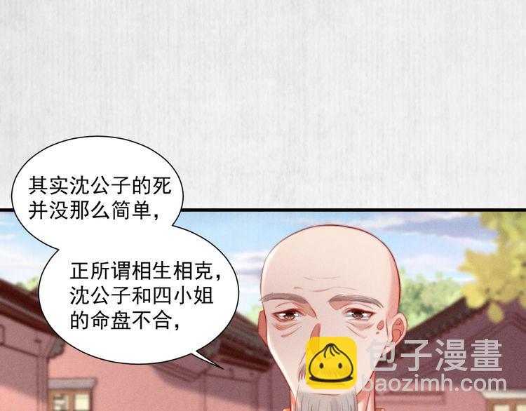 《宦妃还朝》第79话 原来她的目的在此 第45页