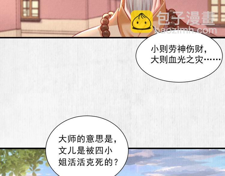 《宦妃还朝》第79话 原来她的目的在此 第46页