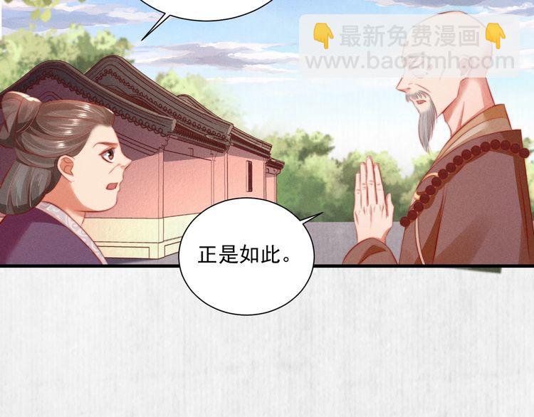 《宦妃还朝》第79话 原来她的目的在此 第47页