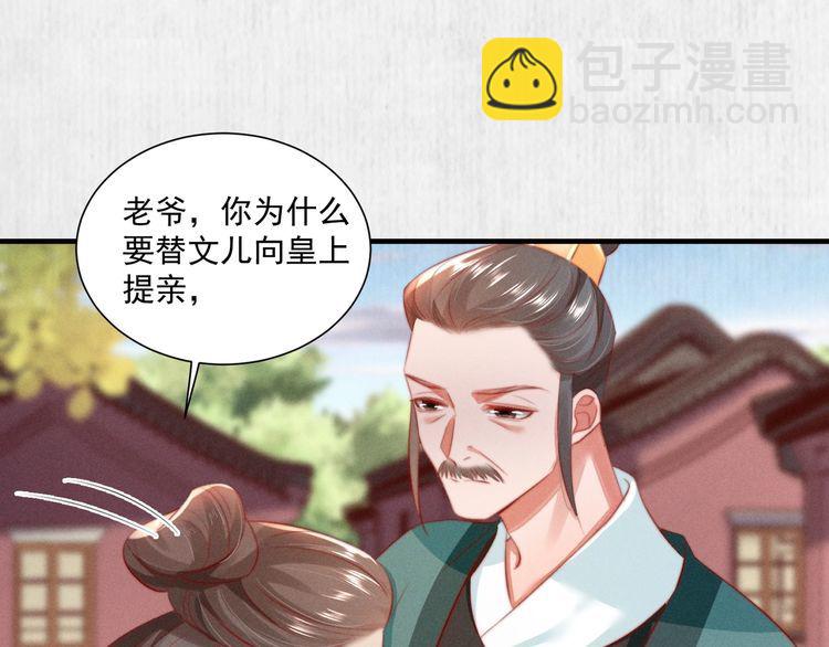 《宦妃还朝》第79话 原来她的目的在此 第48页