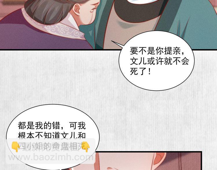 《宦妃还朝》第79话 原来她的目的在此 第49页