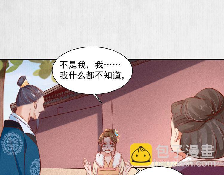 《宦妃还朝》第79话 原来她的目的在此 第5页