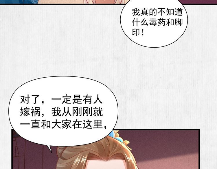 《宦妃还朝》第79话 原来她的目的在此 第6页