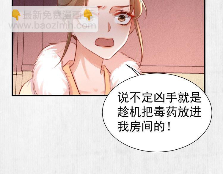 《宦妃还朝》第79话 原来她的目的在此 第7页