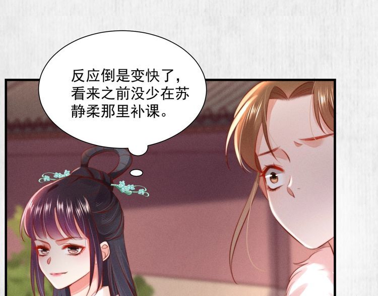 《宦妃还朝》第79话 原来她的目的在此 第8页